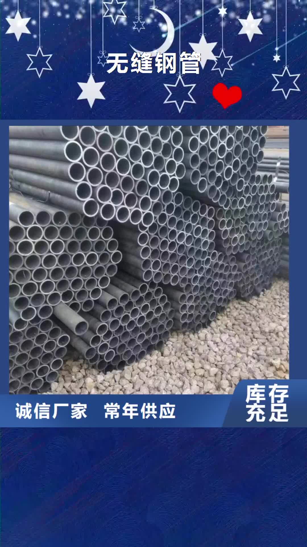 永州【无缝钢管】,Q235H型钢客户满意度高