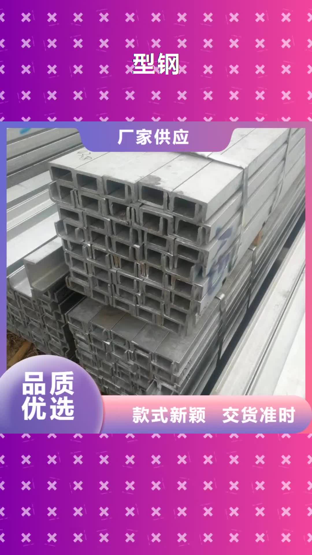 山南【型钢】-C型槽钢厂家经销商