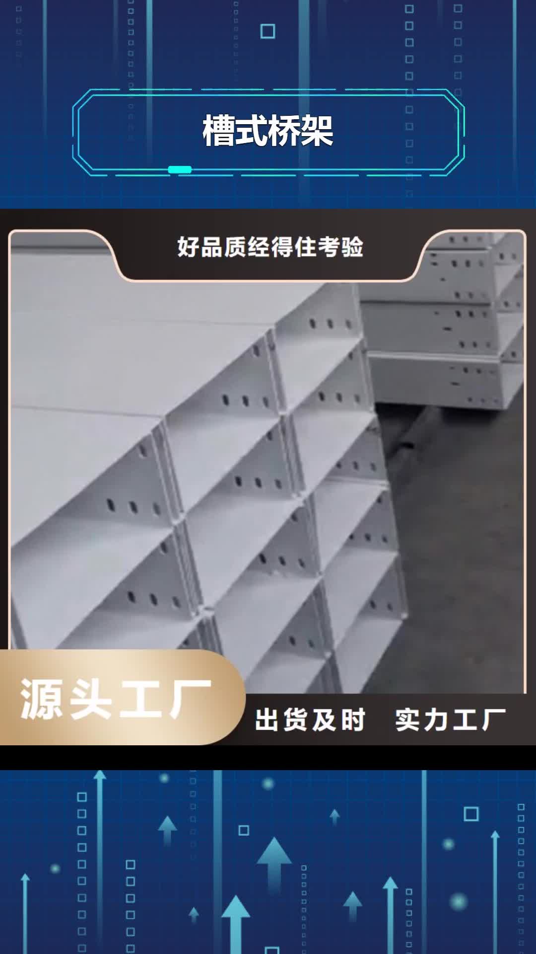 乌鲁木齐槽式桥架强电桥架厂家服务周到