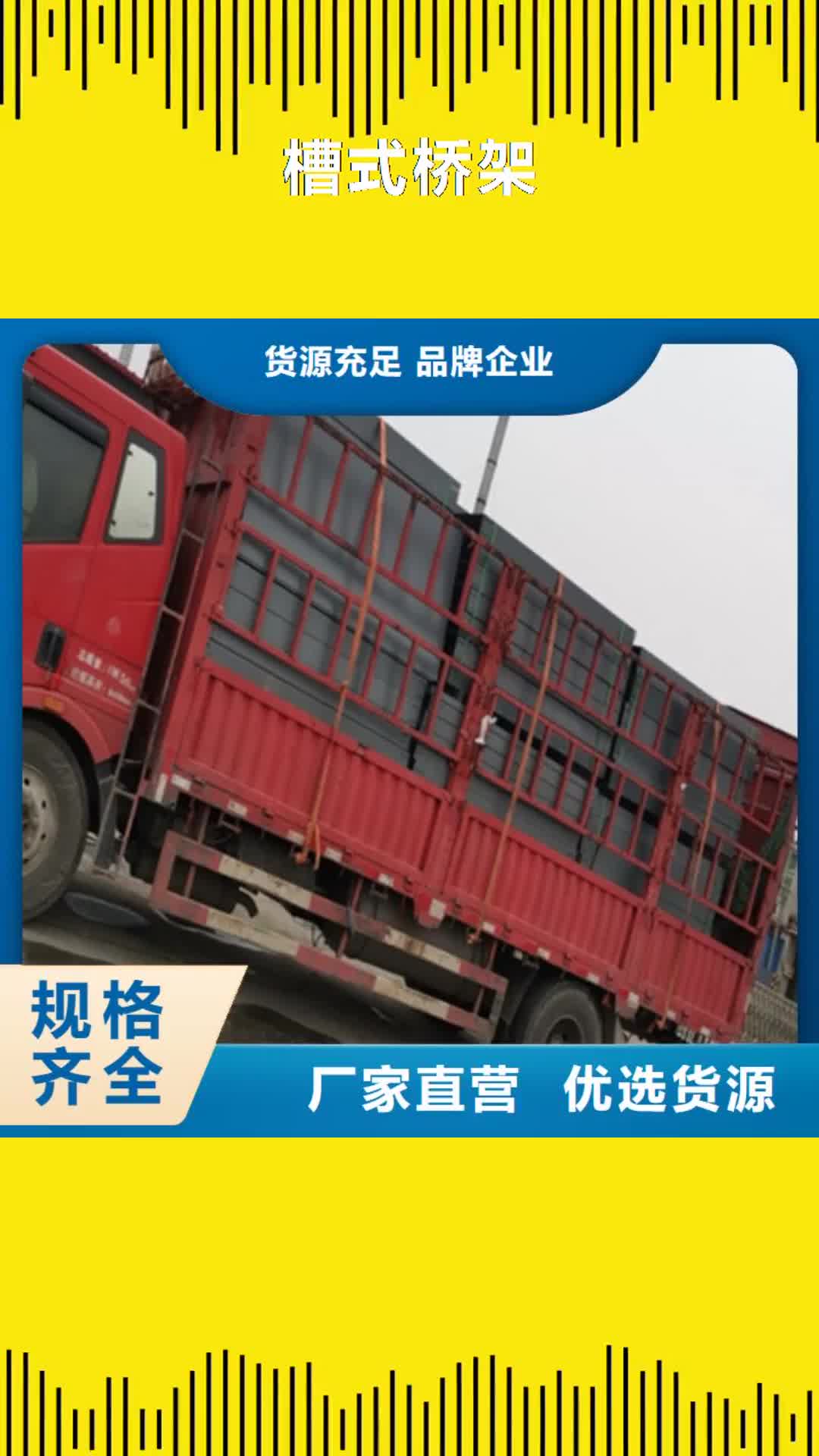 鄂尔多斯槽式桥架镀锌桥架厂家货真价实