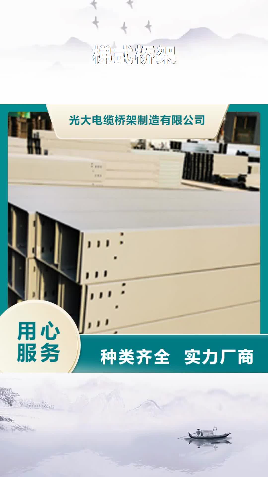 赤峰【梯式桥架】 防火桥架厂家售后完善