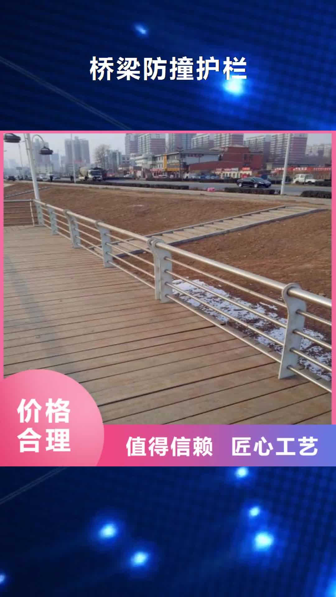 【贺州 桥梁防撞护栏,不锈钢护栏追求品质】