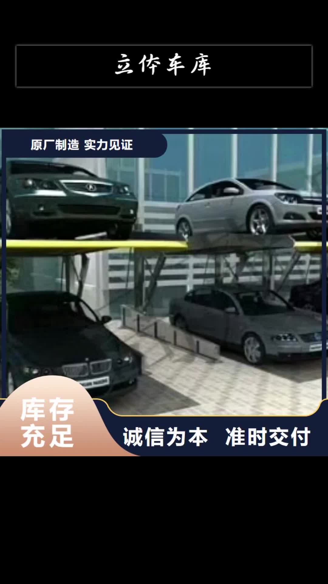 金华立体车库机械车库维修保养改造现货齐全售后无忧