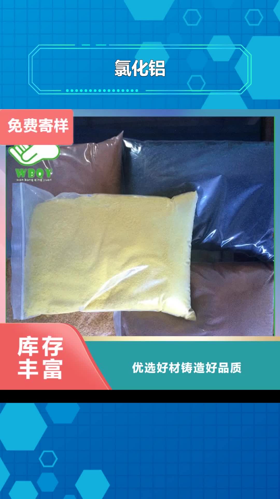 巴中氯化铝洗沙絮凝剂厂家现货供应