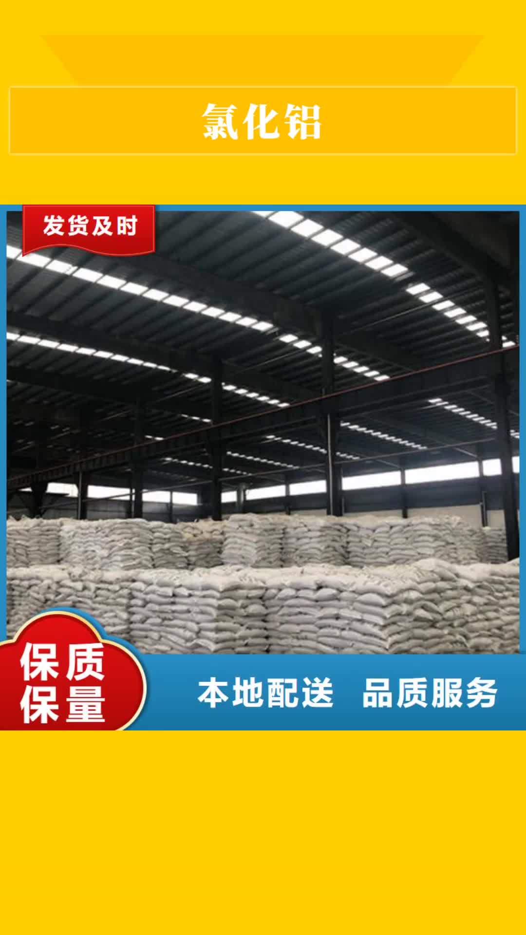 唐山氯化铝生物碳源现货交易
