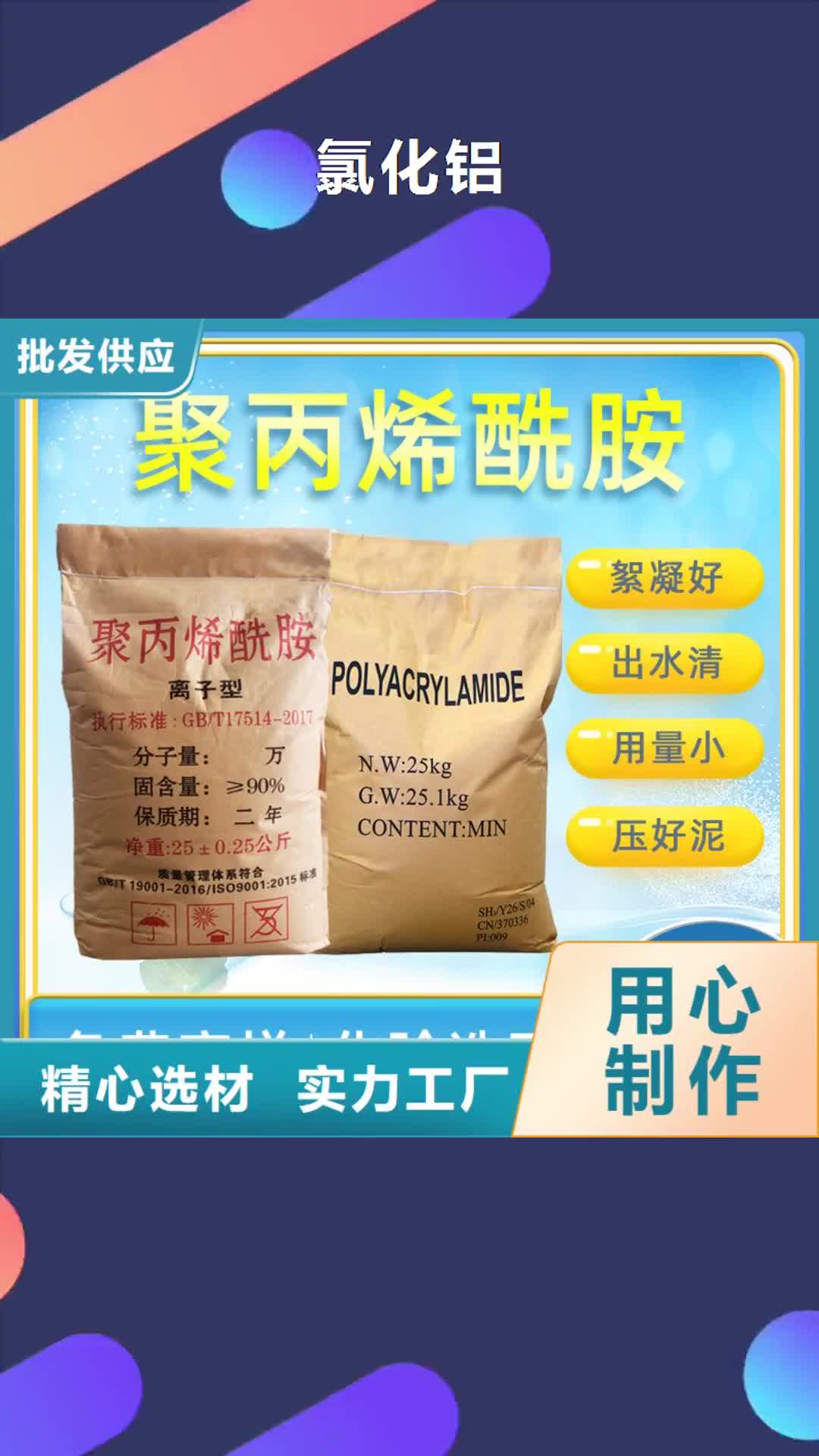 【十堰 氯化铝 除氟剂现货采购】