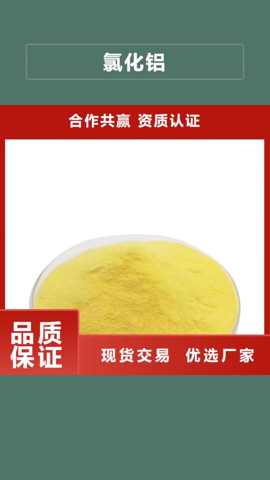 克拉玛依 氯化铝 【聚丙烯酰胺】市场报价