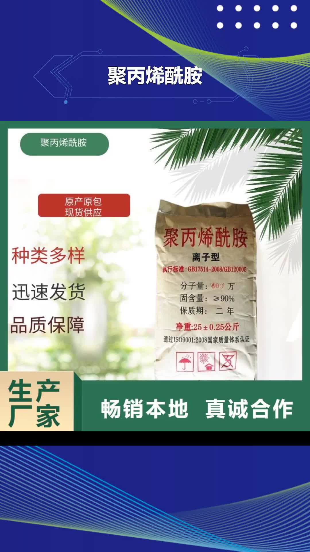 马鞍山聚丙烯酰胺_【脱色剂】品牌企业