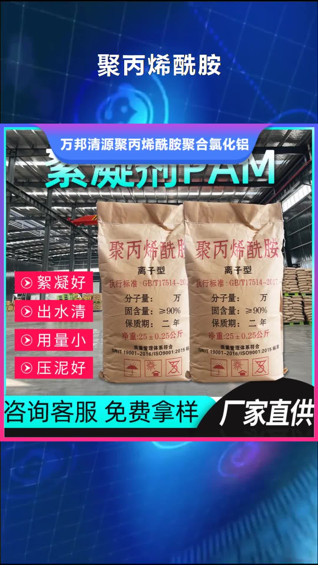 【广安 聚丙烯酰胺_碱式氯化铝服务至上】