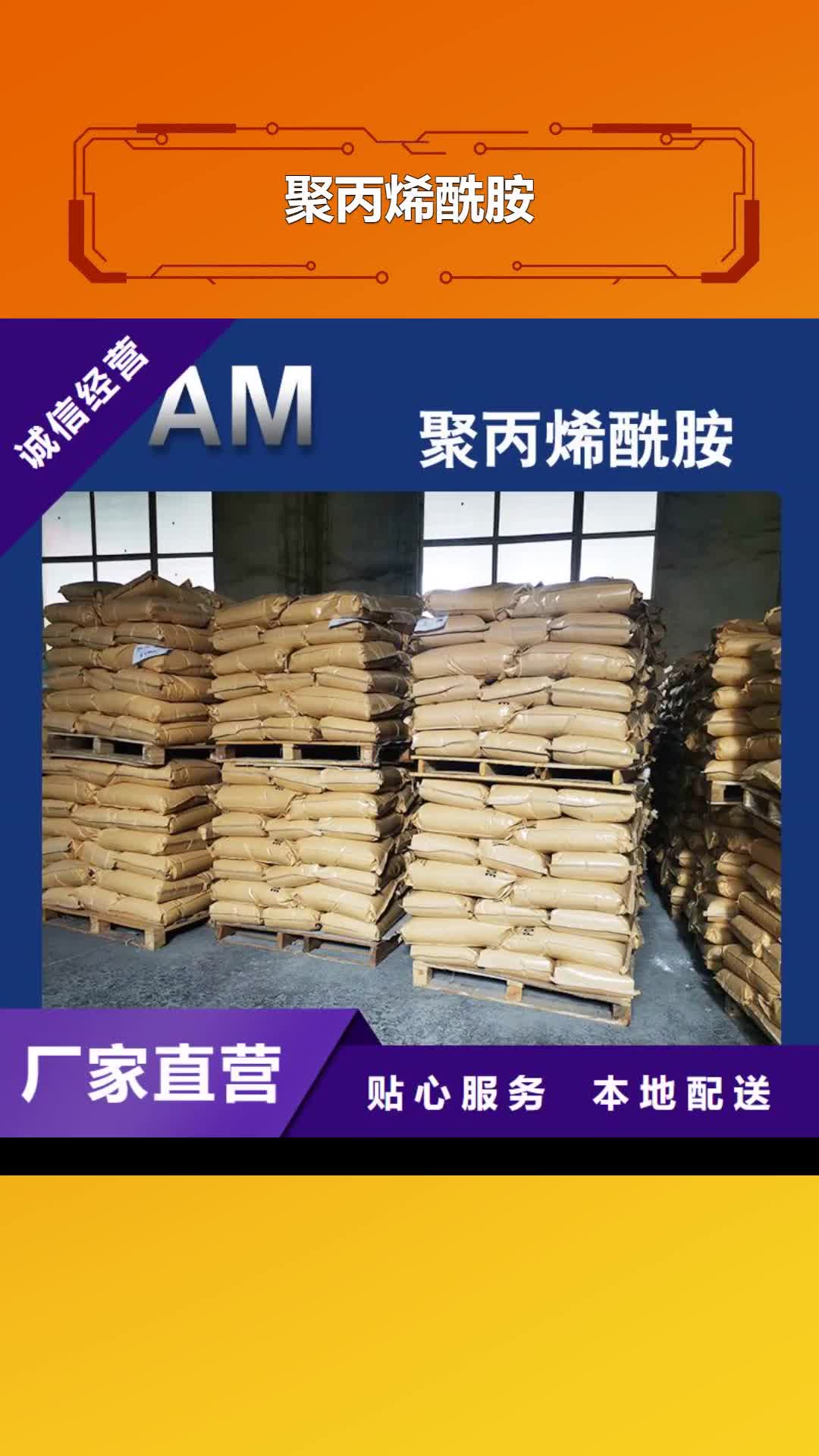濮阳【聚丙烯酰胺】重金属处理剂精心选材