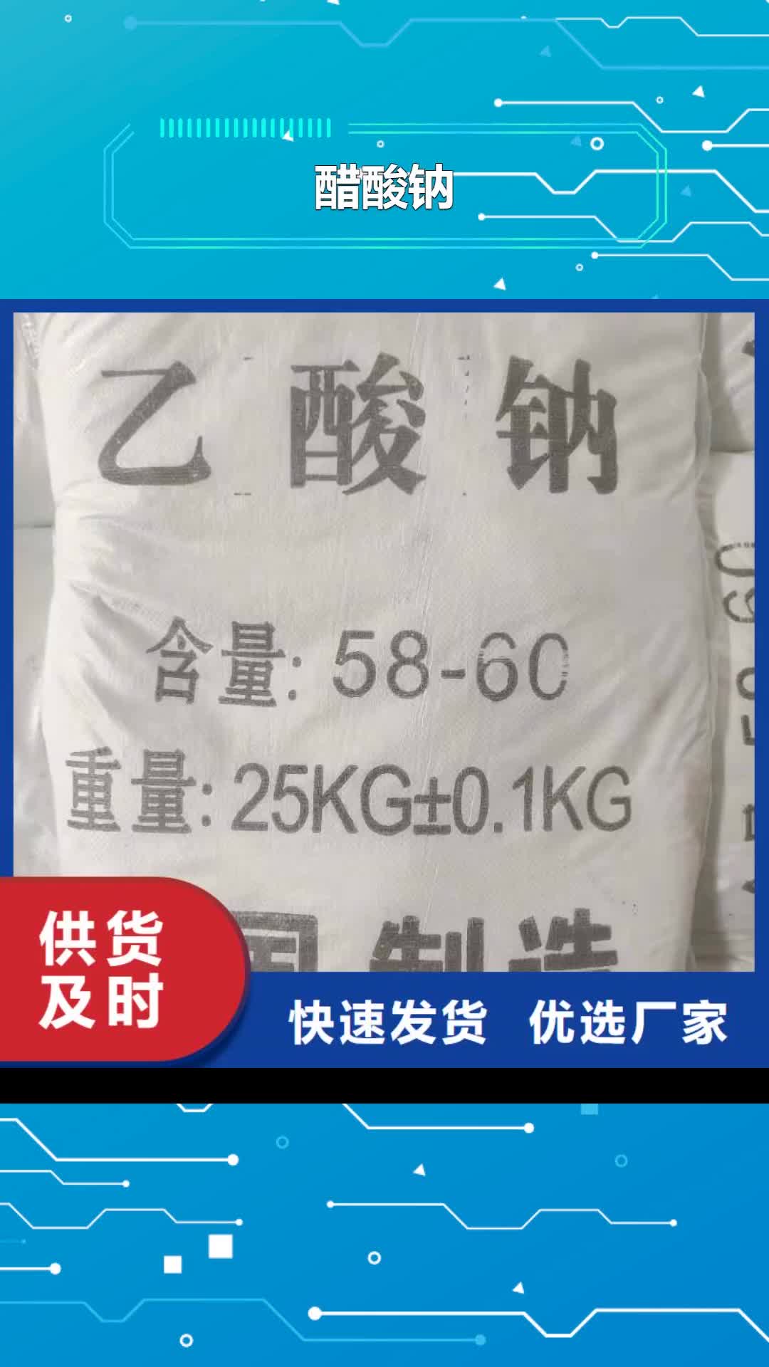 铜川 醋酸钠_【结晶氯化铝】质量好