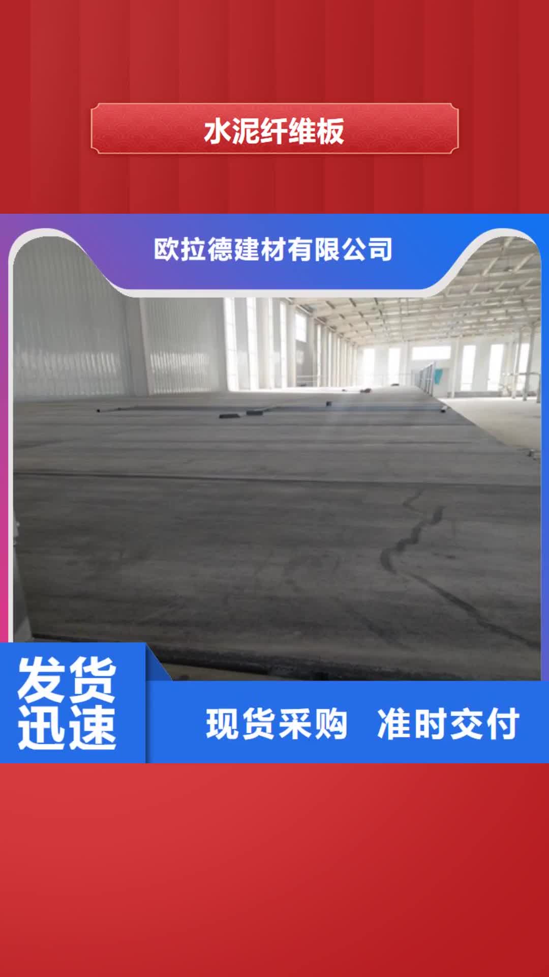 台湾 水泥纤维板厂家技术完善