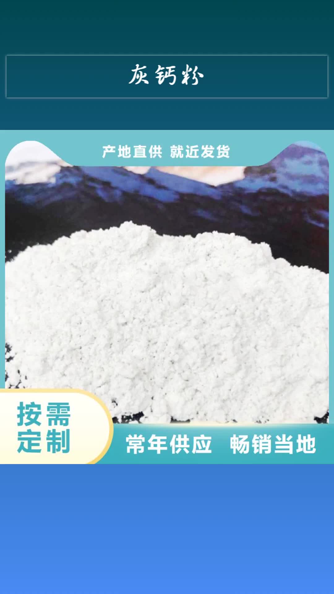 长治 灰钙粉_【白灰粉】自有生产工厂