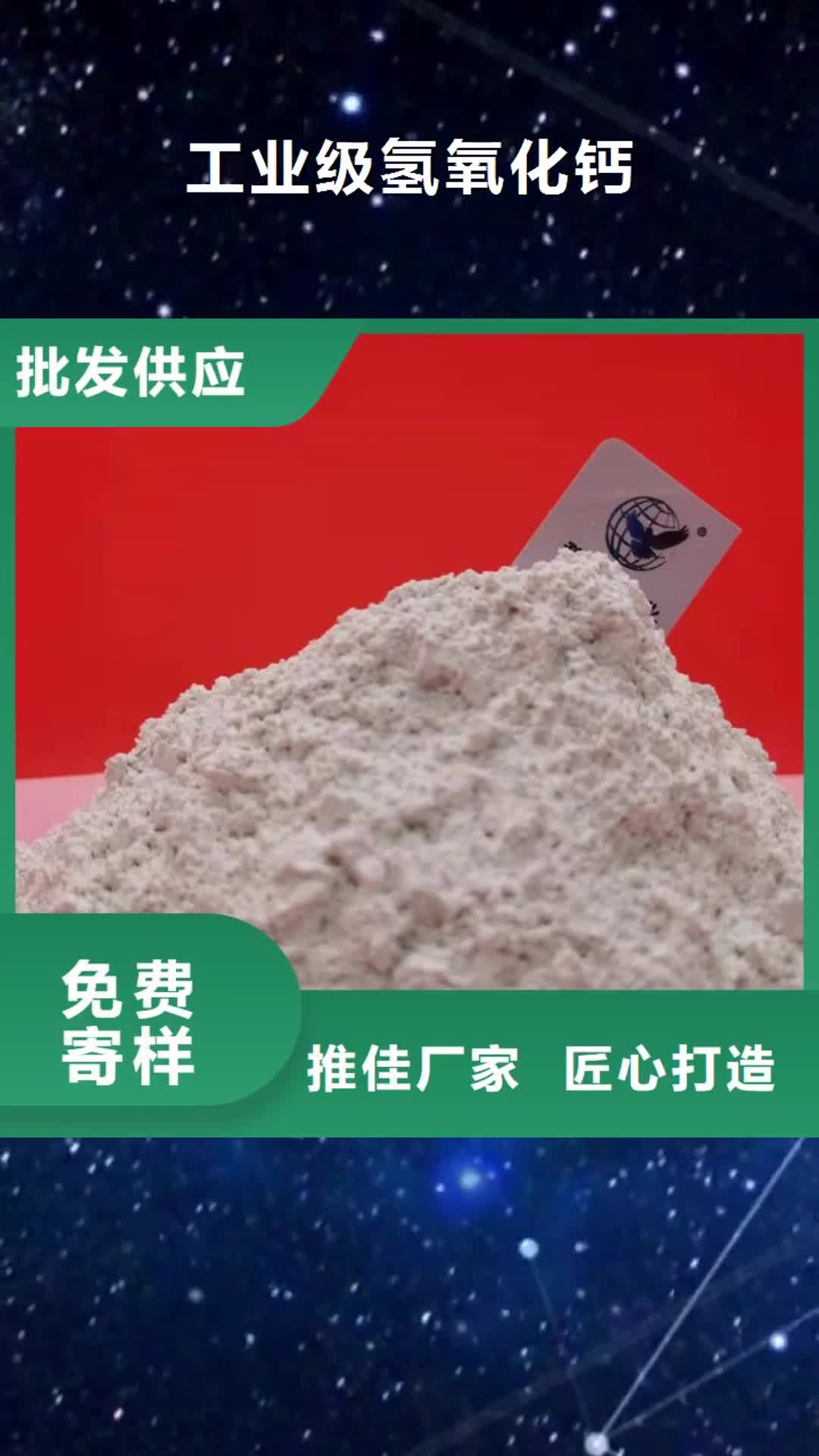 北海【工业级氢氧化钙】氢氧化钙灰钙粉支持非标定制
