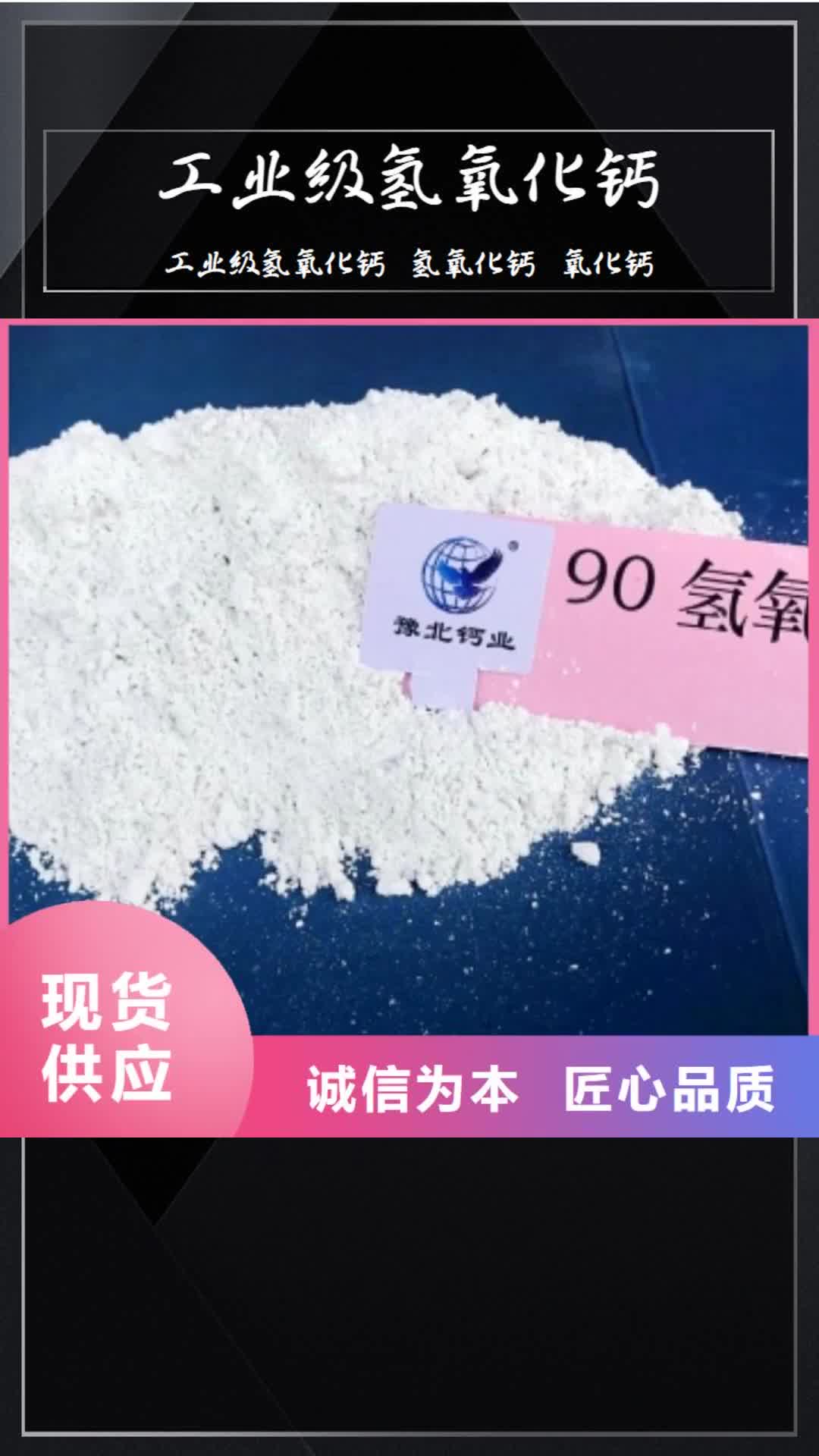 丹东【工业级氢氧化钙】,消石灰脱硫剂精品选购