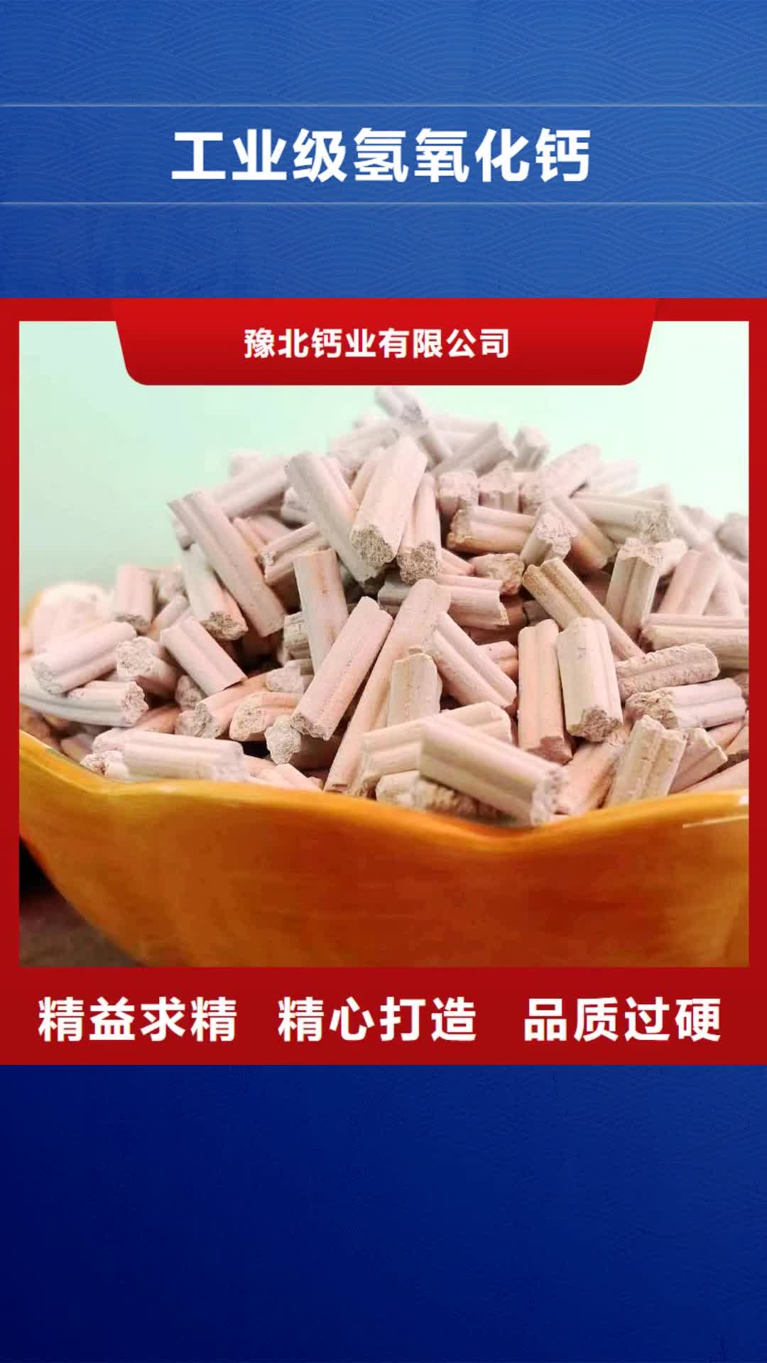 铜仁【工业级氢氧化钙】消石灰本地配送