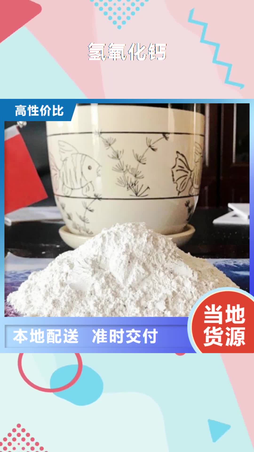 【新余氢氧化钙消石灰脱硫剂诚信厂家】