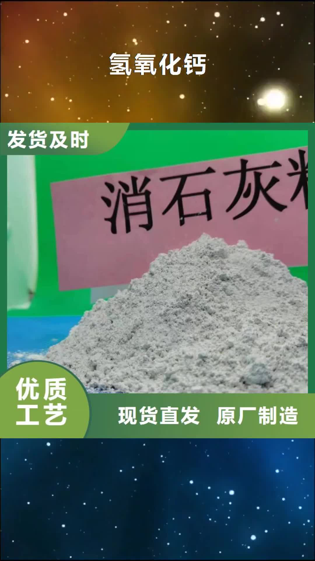 焦作【氢氧化钙】-颗粒氢氧化钙品类齐全