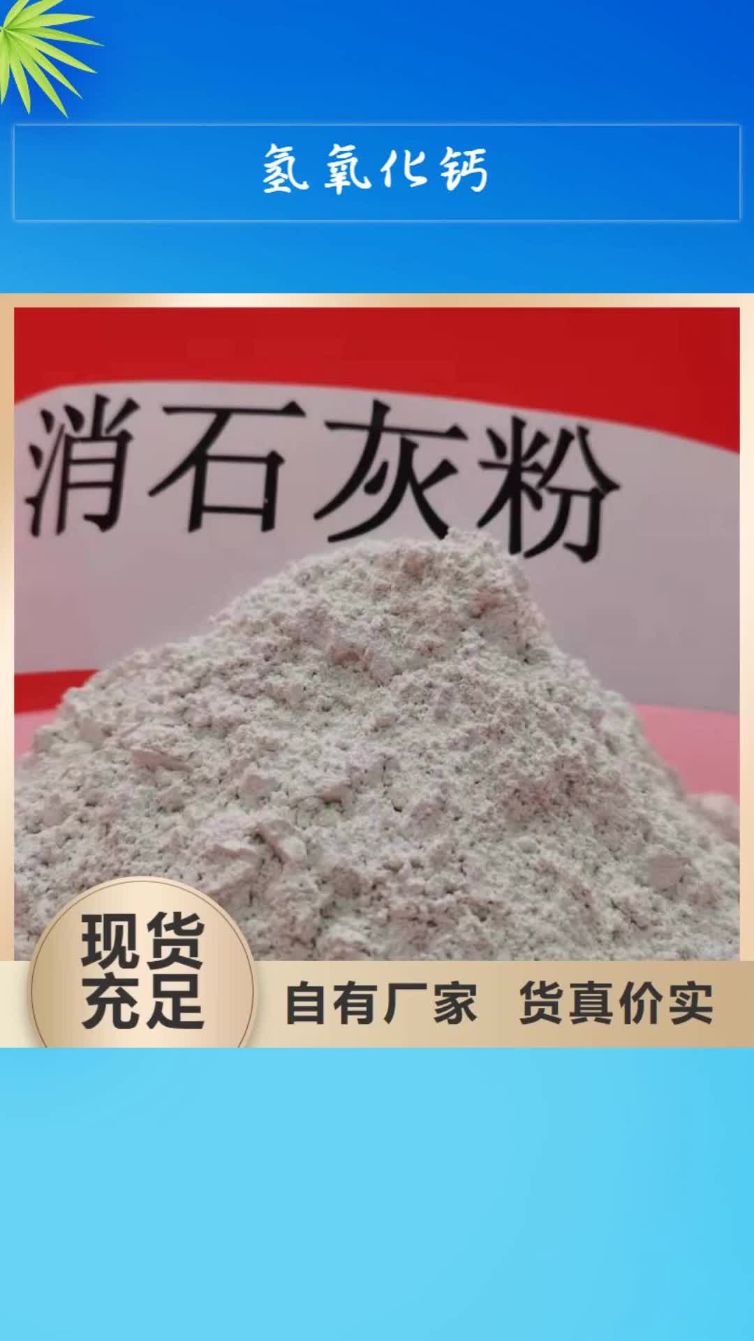资阳【氢氧化钙】颗粒氢氧化钙口碑好实力强