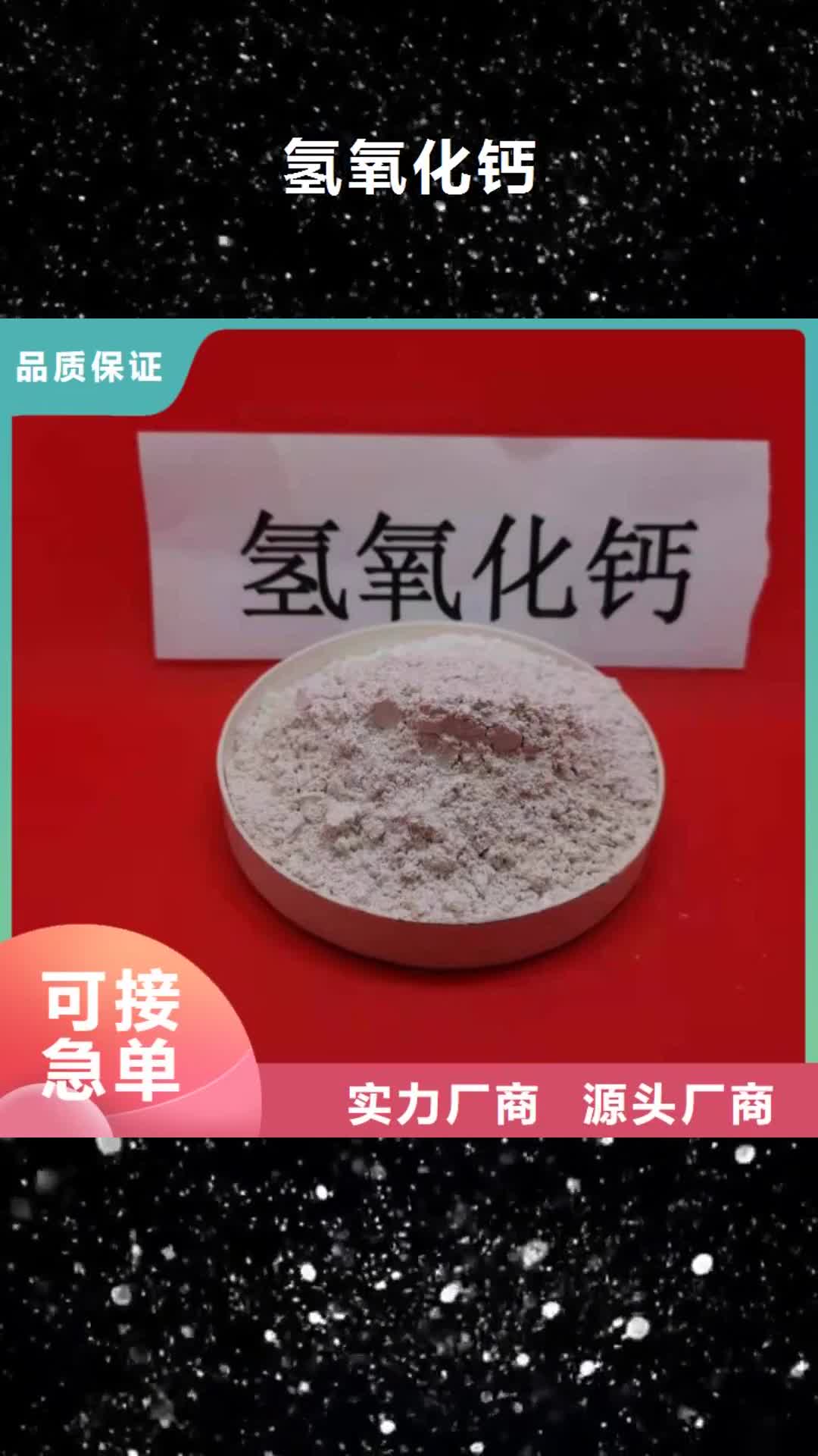 【滨州 氢氧化钙氧化钙多种规格可选】