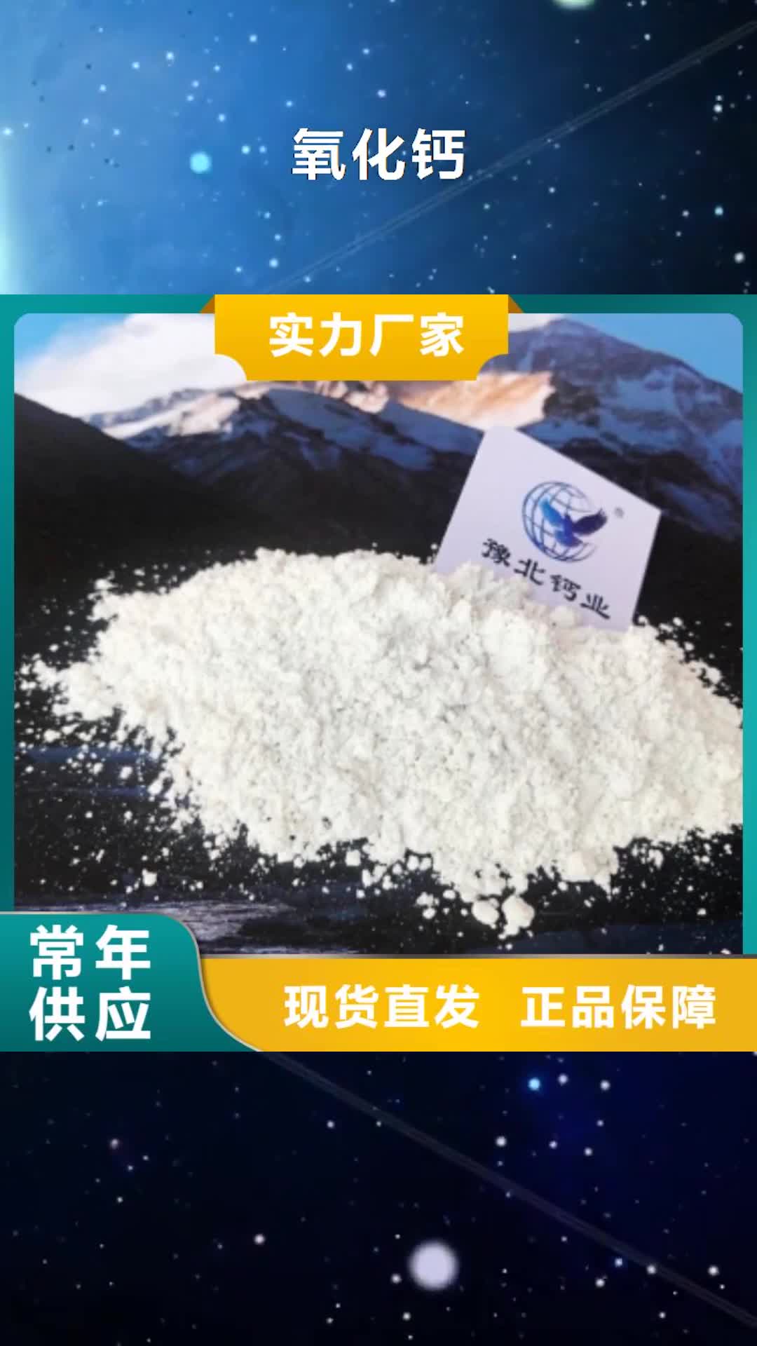 吉林氧化钙 【氢氧化钙】性价比高