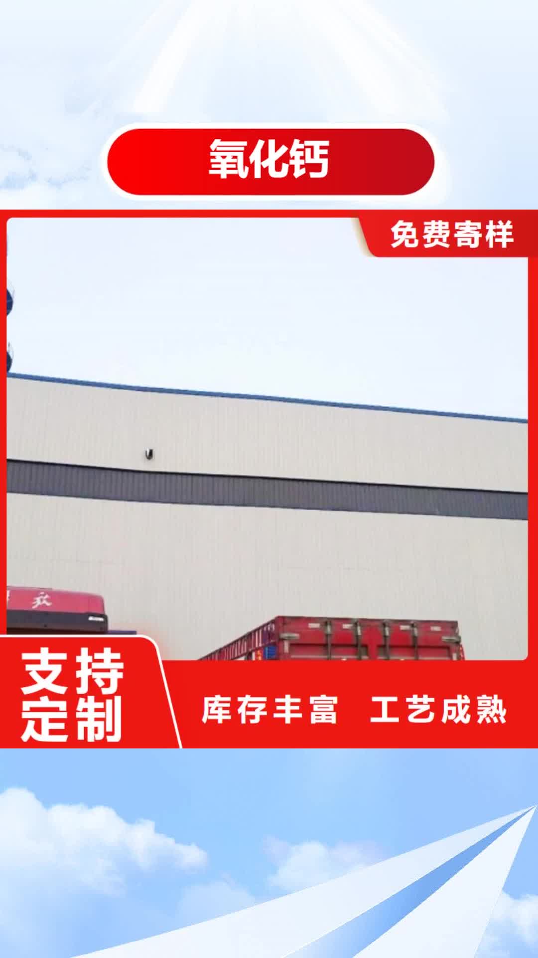 【自贡氧化钙 氢氧化钙厂家采购】