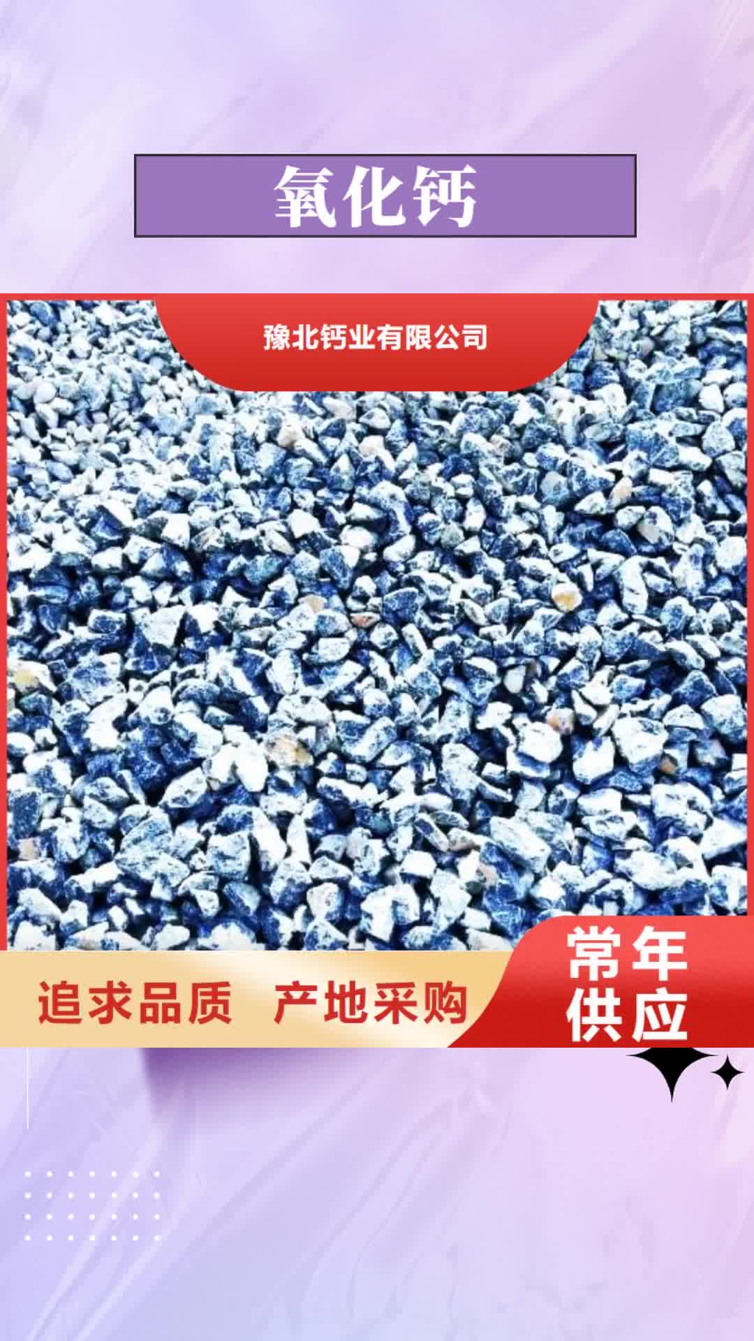 临汾 氧化钙 【消石灰】源头厂家经验丰富