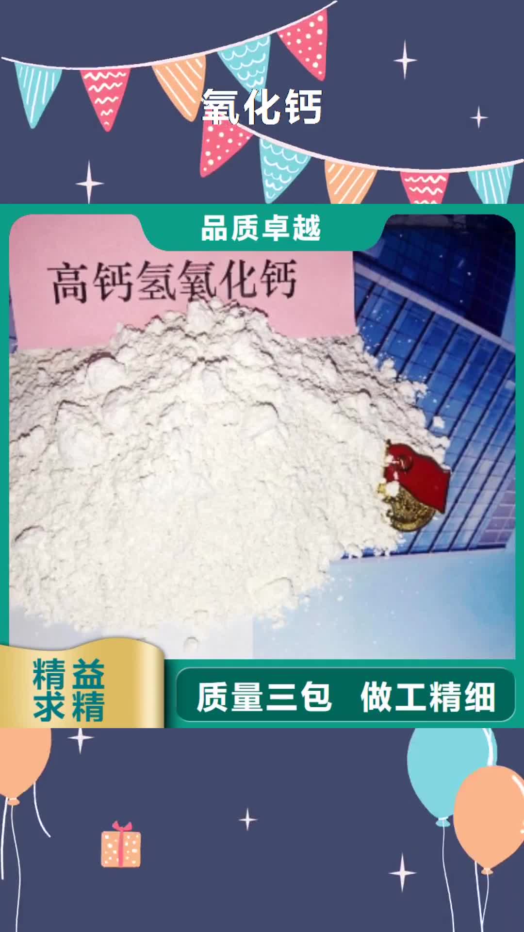 【湘潭 氧化钙_氢氧化钙灰钙粉厂家品控严格】
