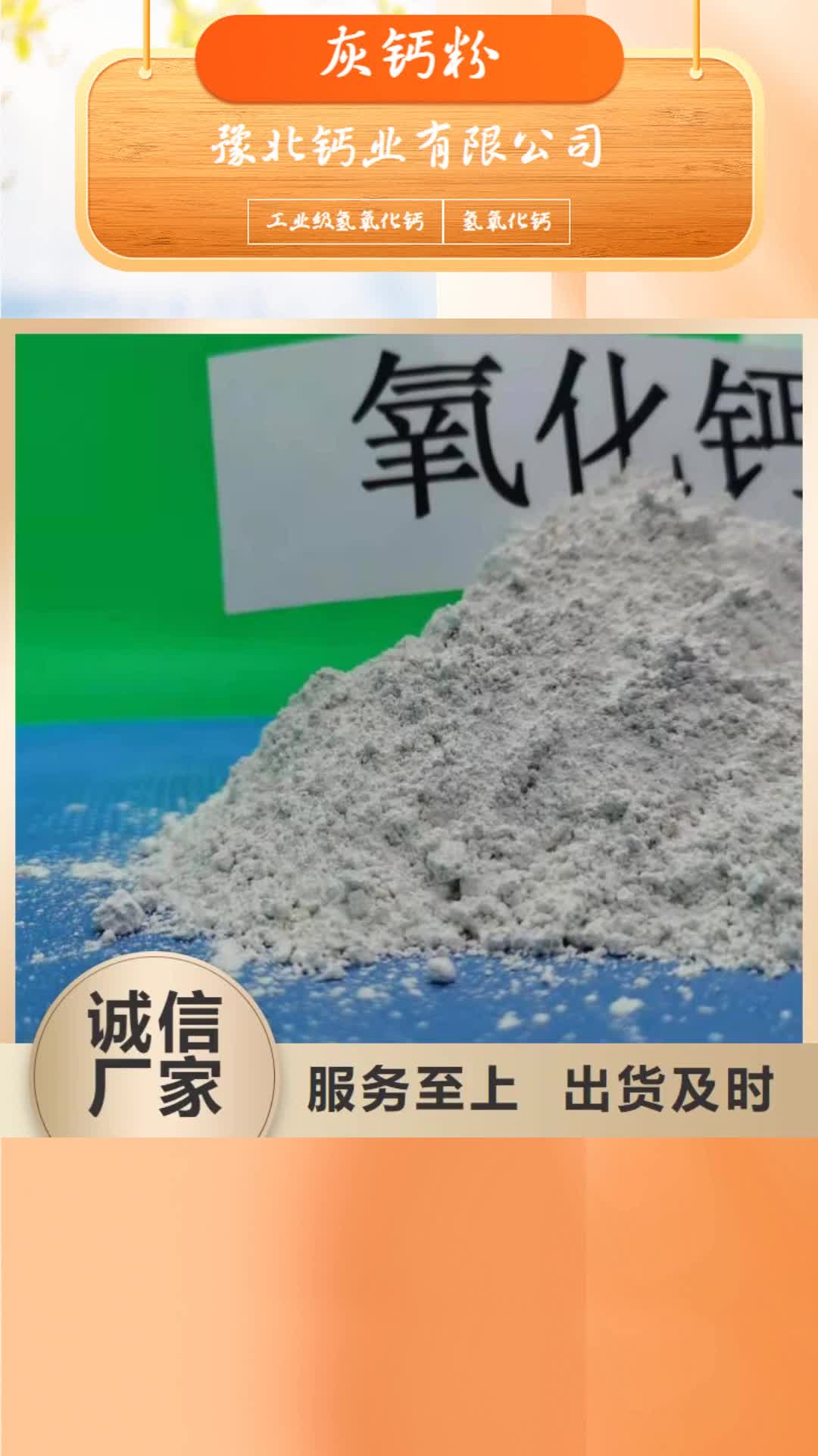 北京【灰钙粉】-烟气脱硫剂极速发货