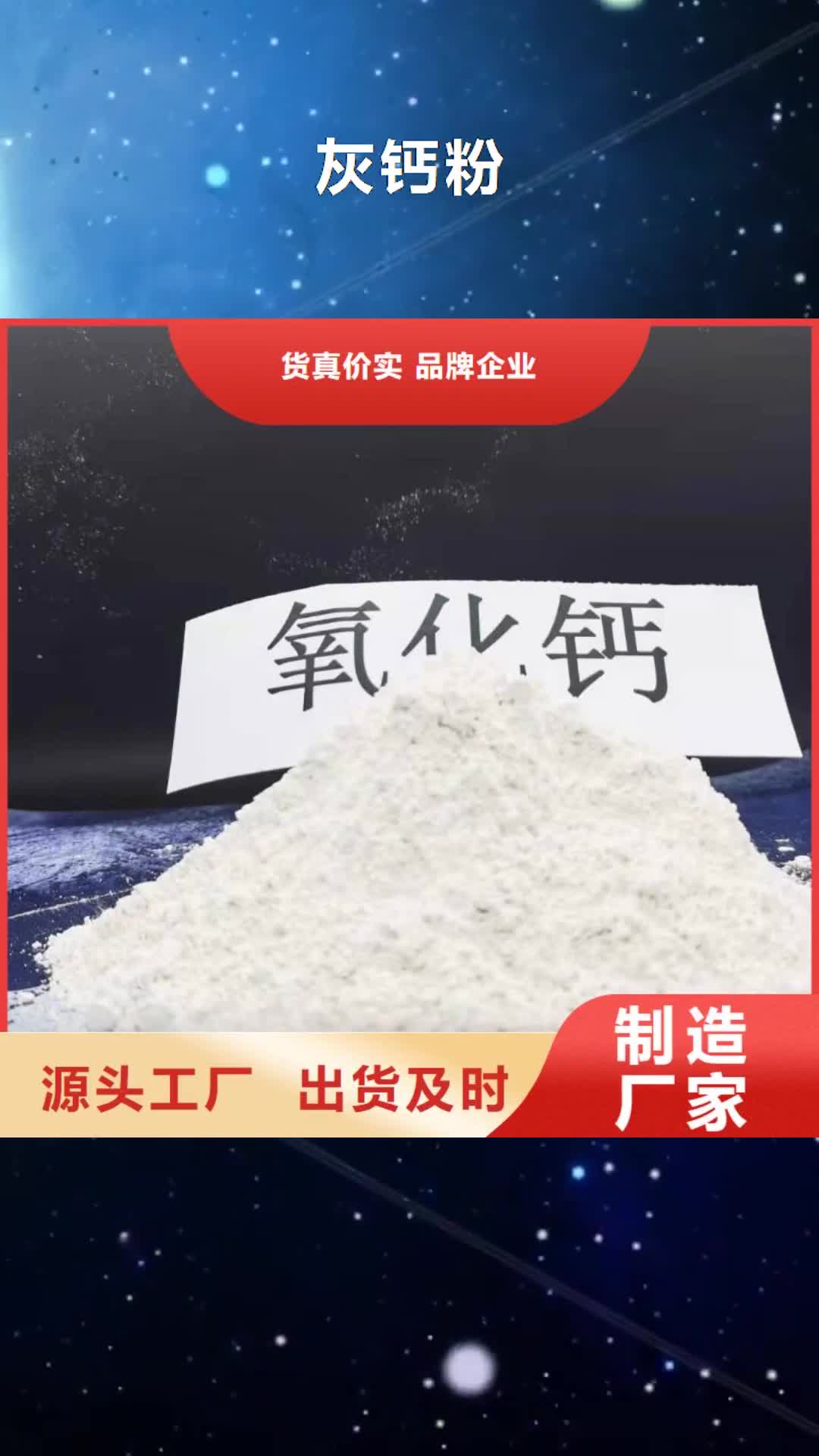 兰州灰钙粉_【烟气脱硫剂】用心做产品