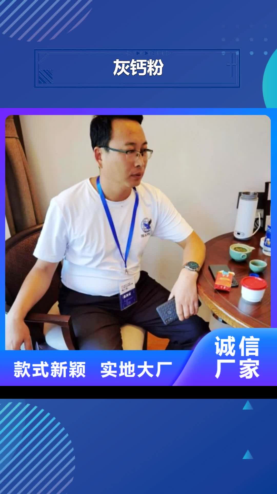 北京 灰钙粉,【颗粒氢氧化钙】工厂直供