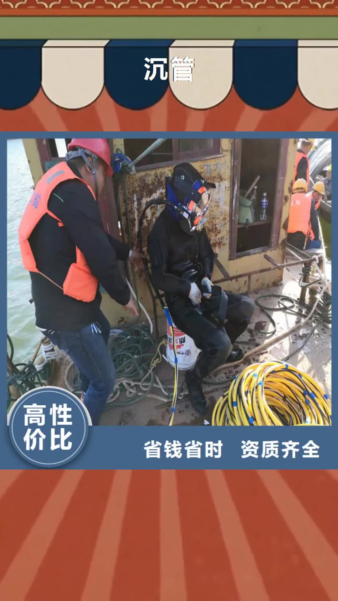 肇庆 沉管,【潜水堵漏】诚信经营