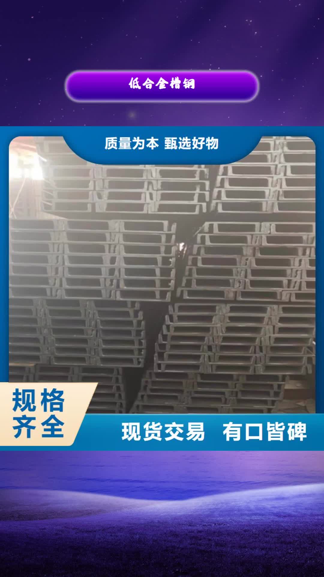 晋城【低合金槽钢】,Q355B角钢专注品质