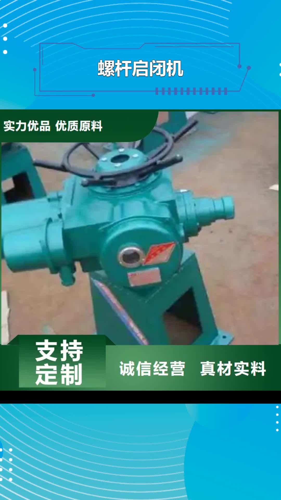台州螺杆启闭机_【卷扬启闭机厂家】价格实在
