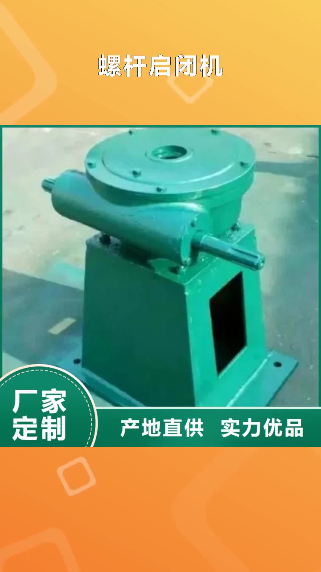 【陕西 螺杆启闭机 铸铁闸门厂家技术先进】