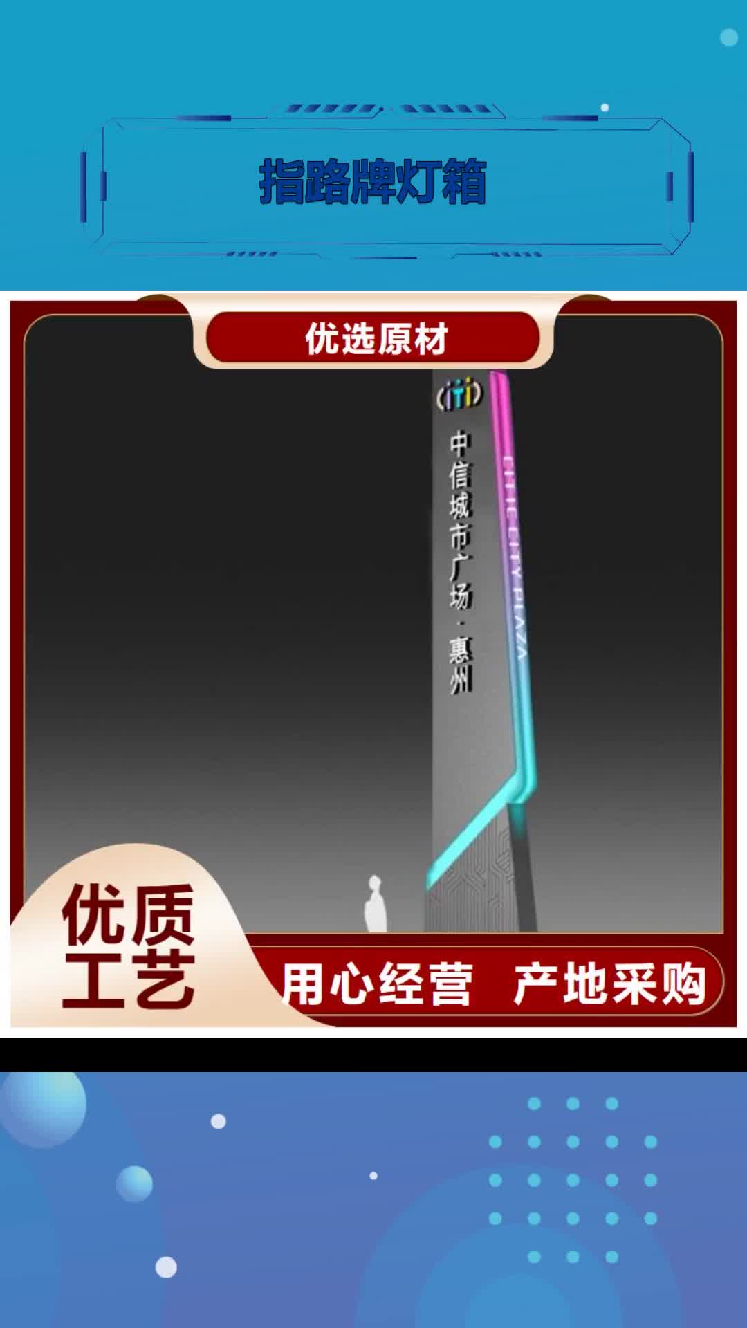 那曲指路牌灯箱,【宣传栏】精心选材