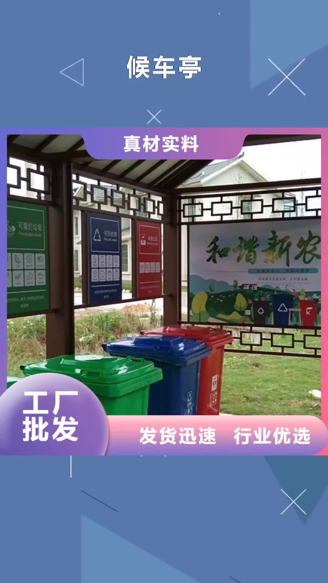 黑龙江候车亭【垃圾分类亭】发货及时