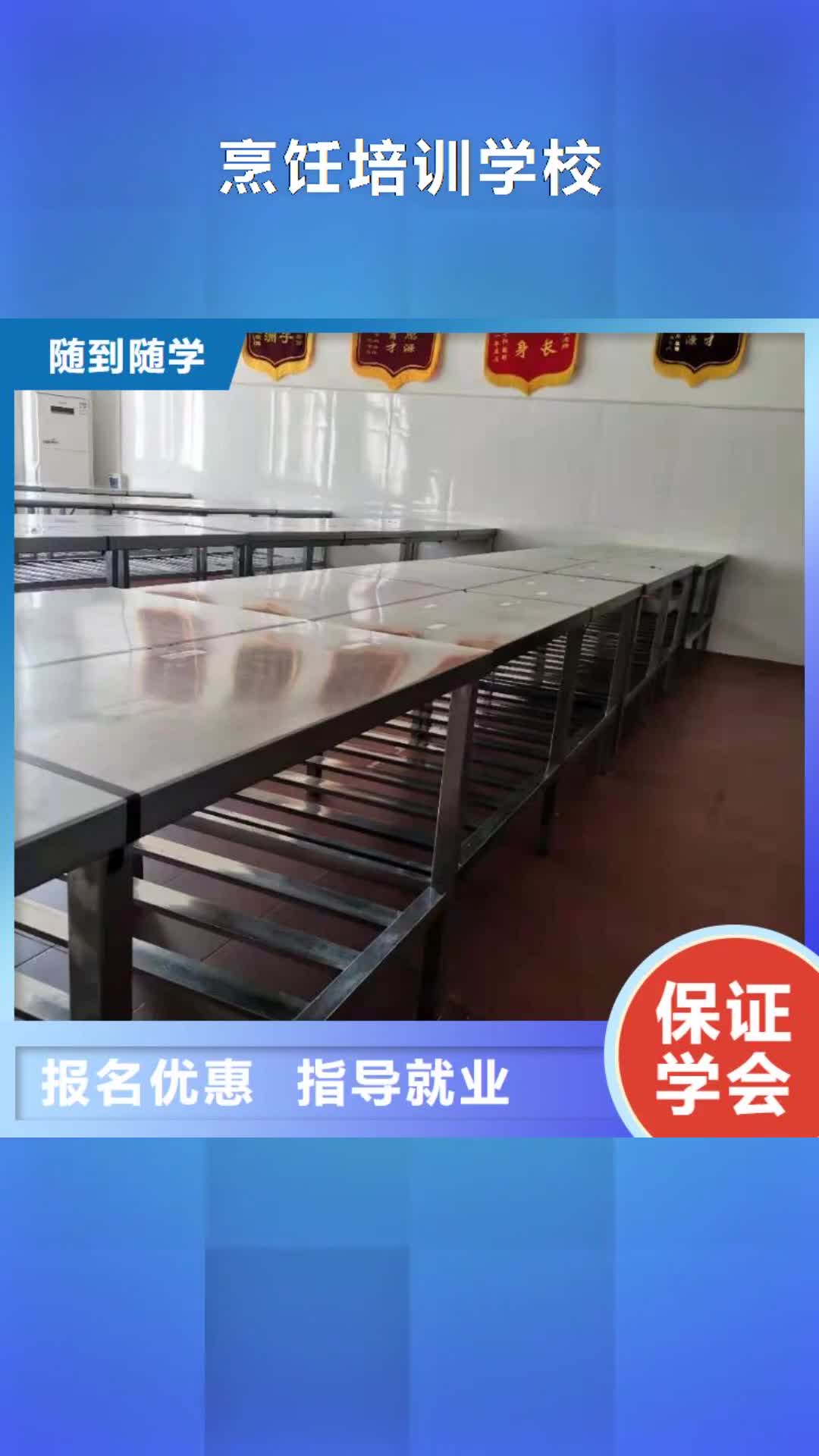 乌海【烹饪培训学校】学厨师多少钱一年校企共建