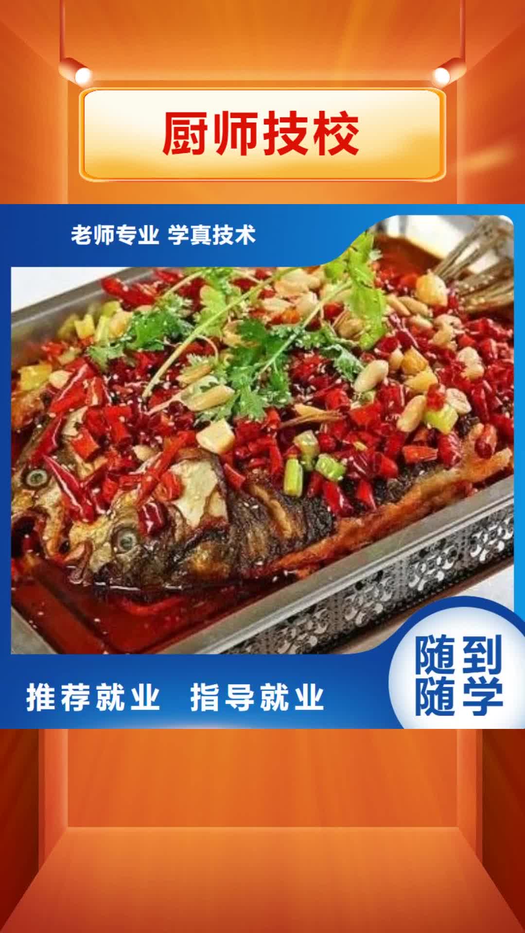 莱芜【厨师技校】-虎振挖掘机学校随到随学