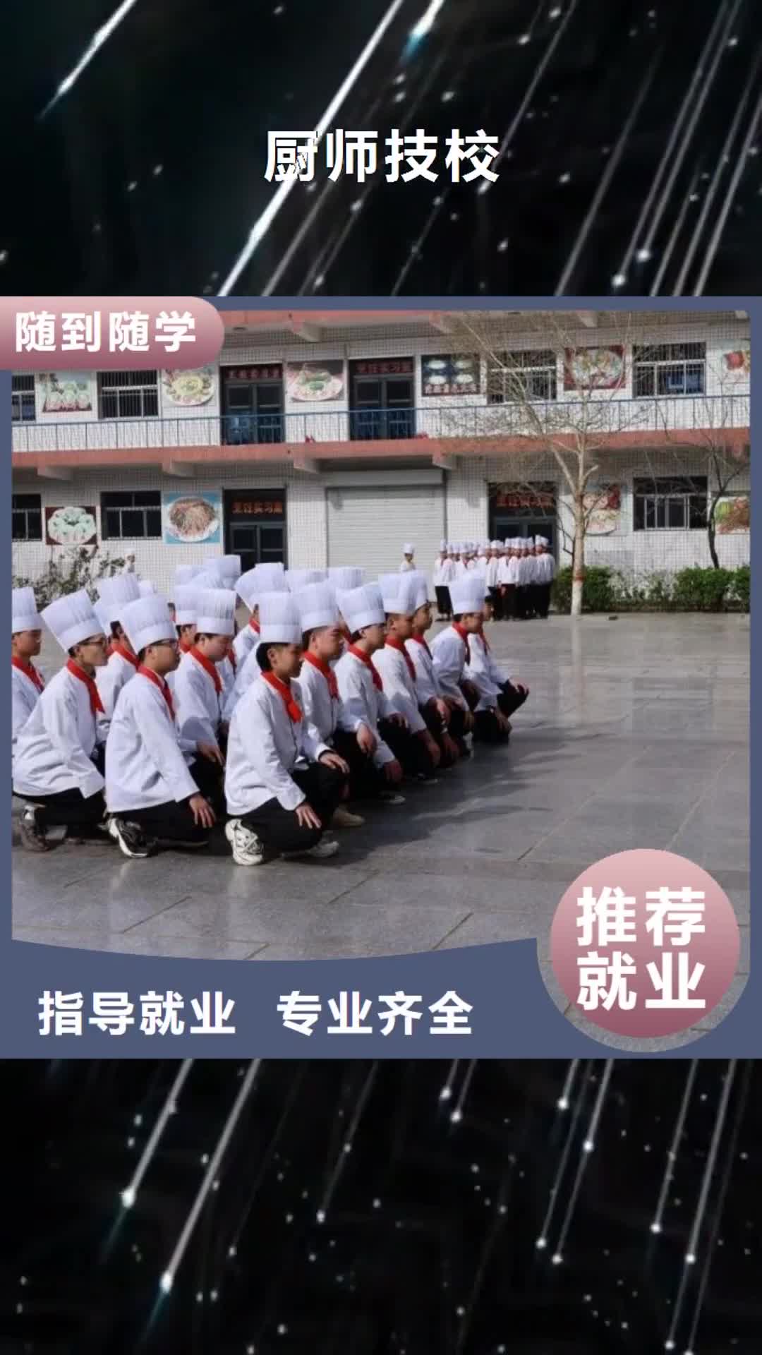 洛阳【厨师技校】 哪个学校能学厨师烹饪高薪就业
