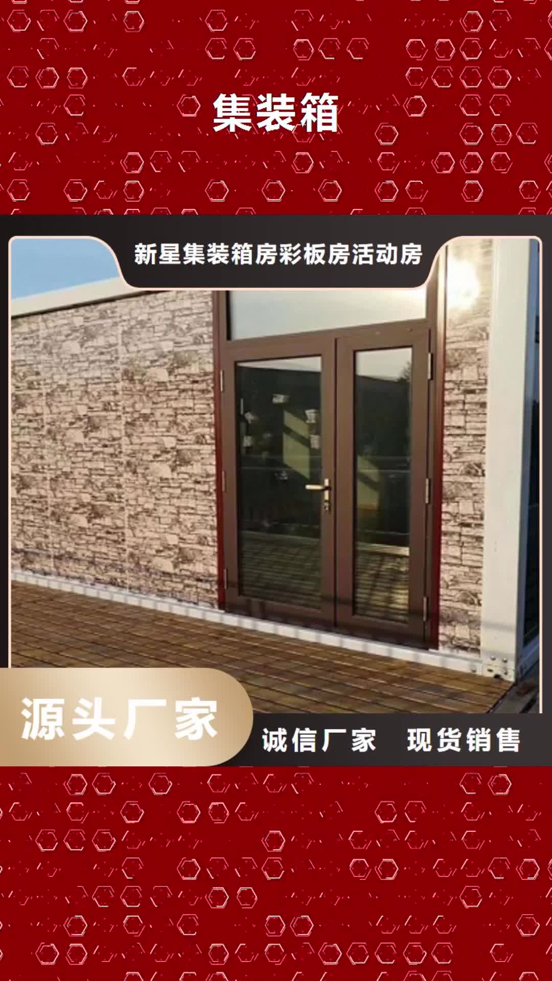 新疆【集装箱】_集装箱活动房检验发货