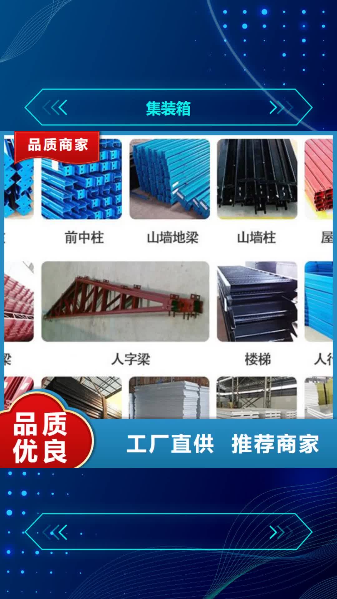 【海东 集装箱彩板房物流配送】