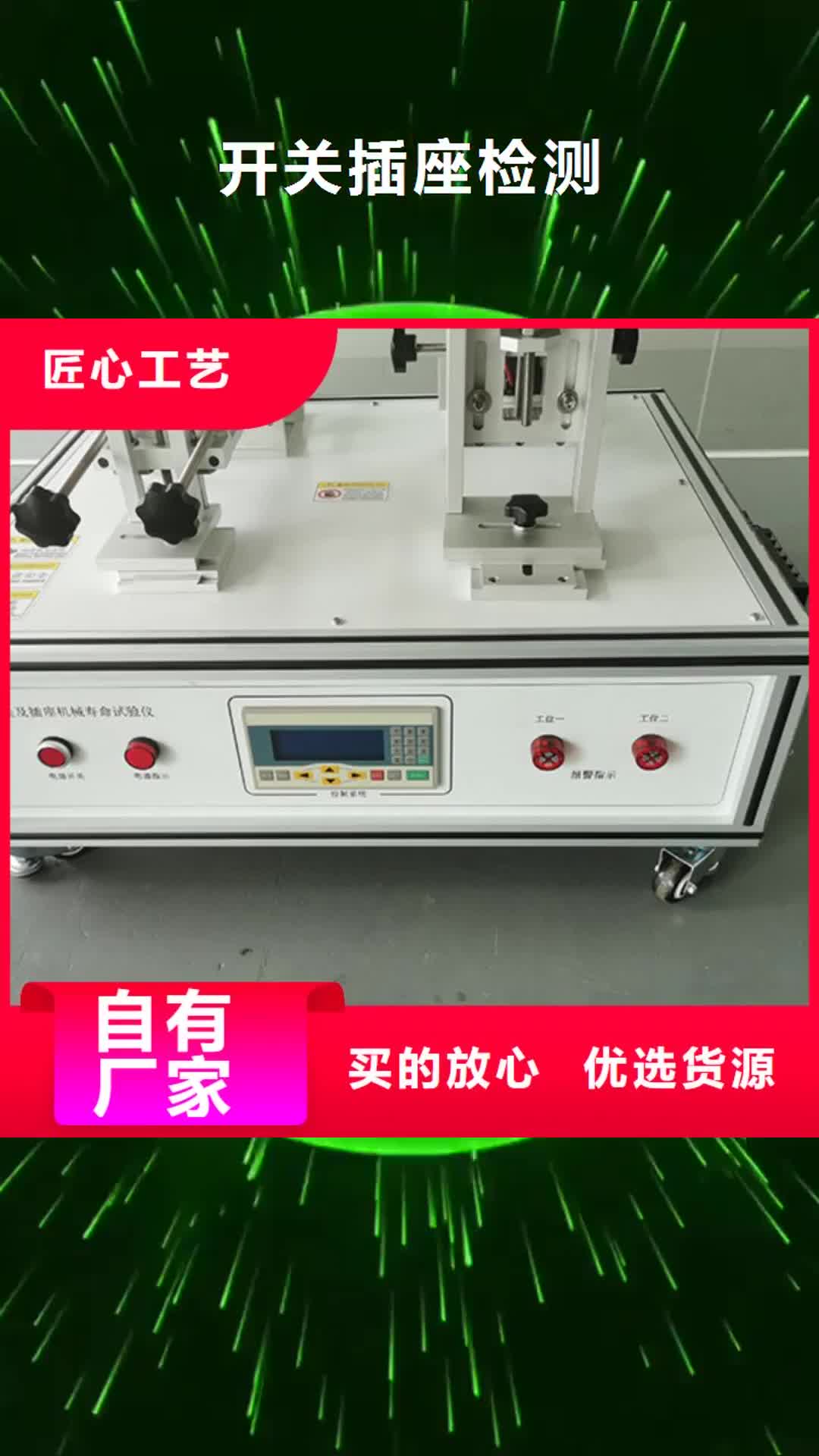 【山南 开关插座检测_电线电缆水平垂直燃烧试验仪厂家直营】