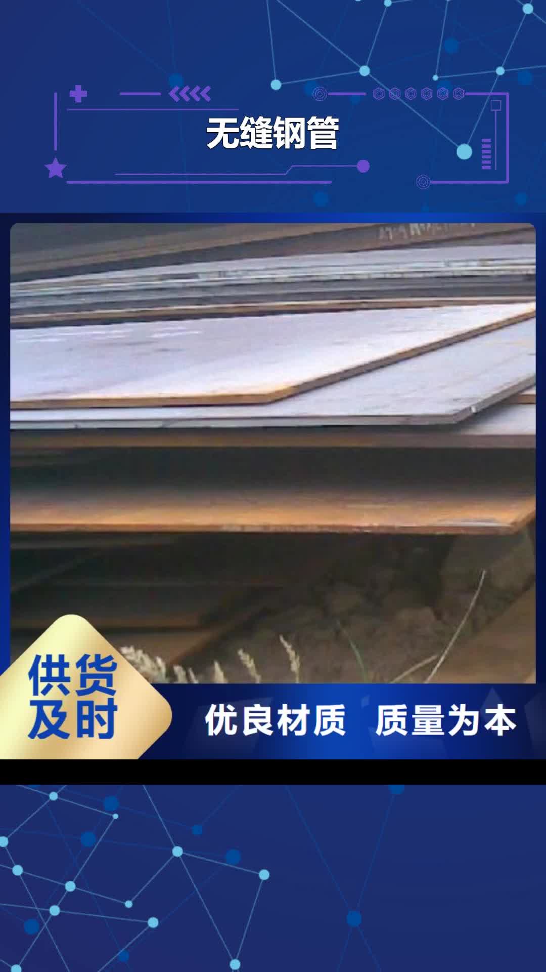 黔西南无缝钢管厚壁管诚信经营现货现发