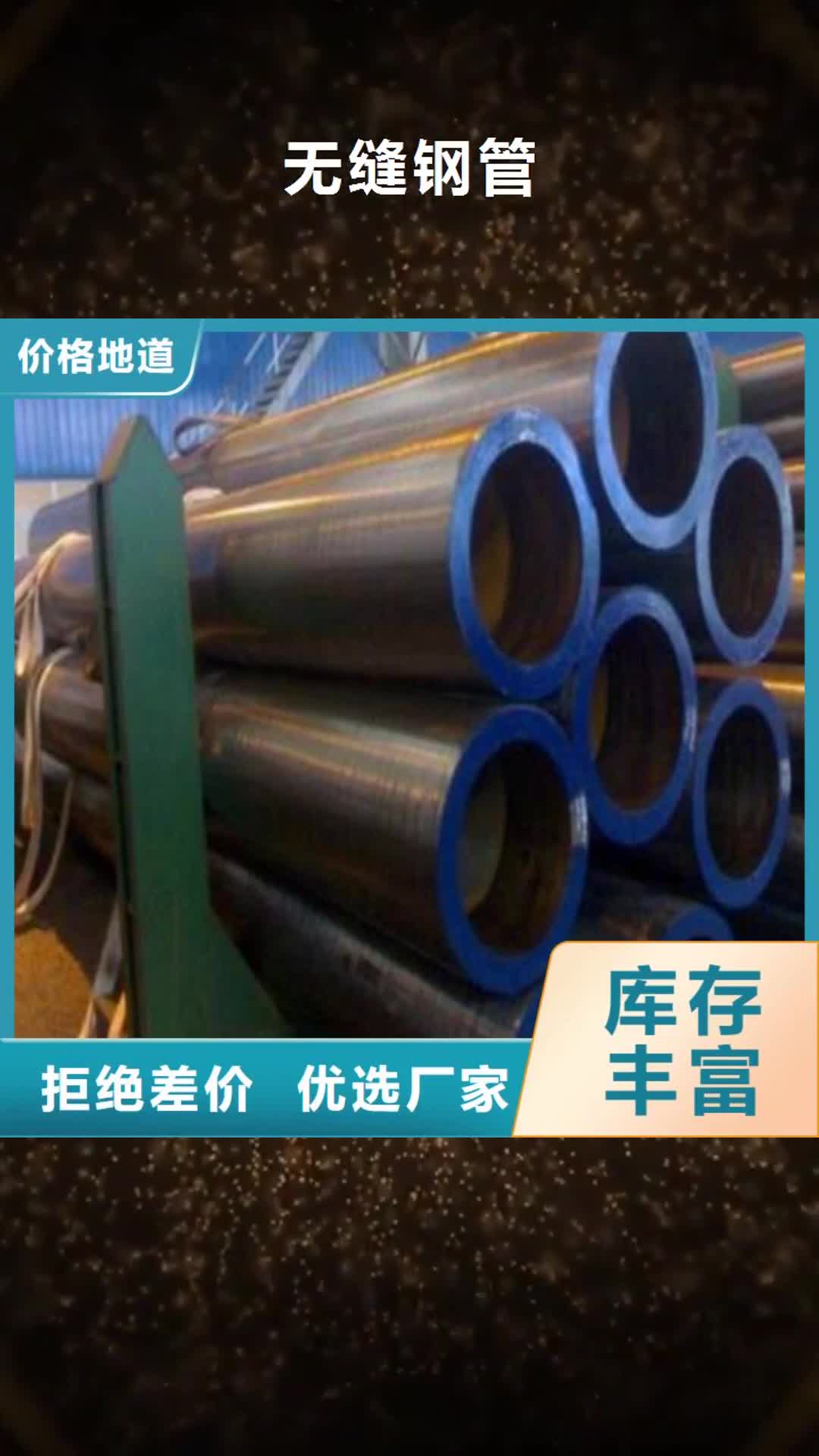 鞍山无缝钢管【合金管】交货准时
