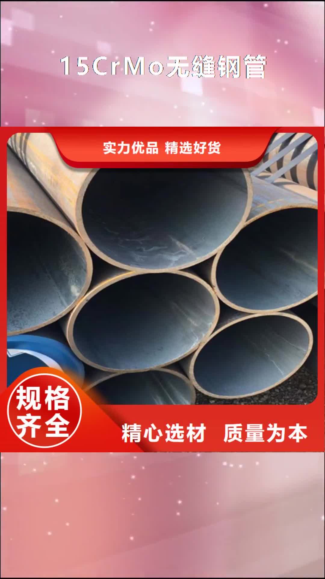 【郑州 15CrMo无缝钢管_Q355D无缝方管好品质选我们】
