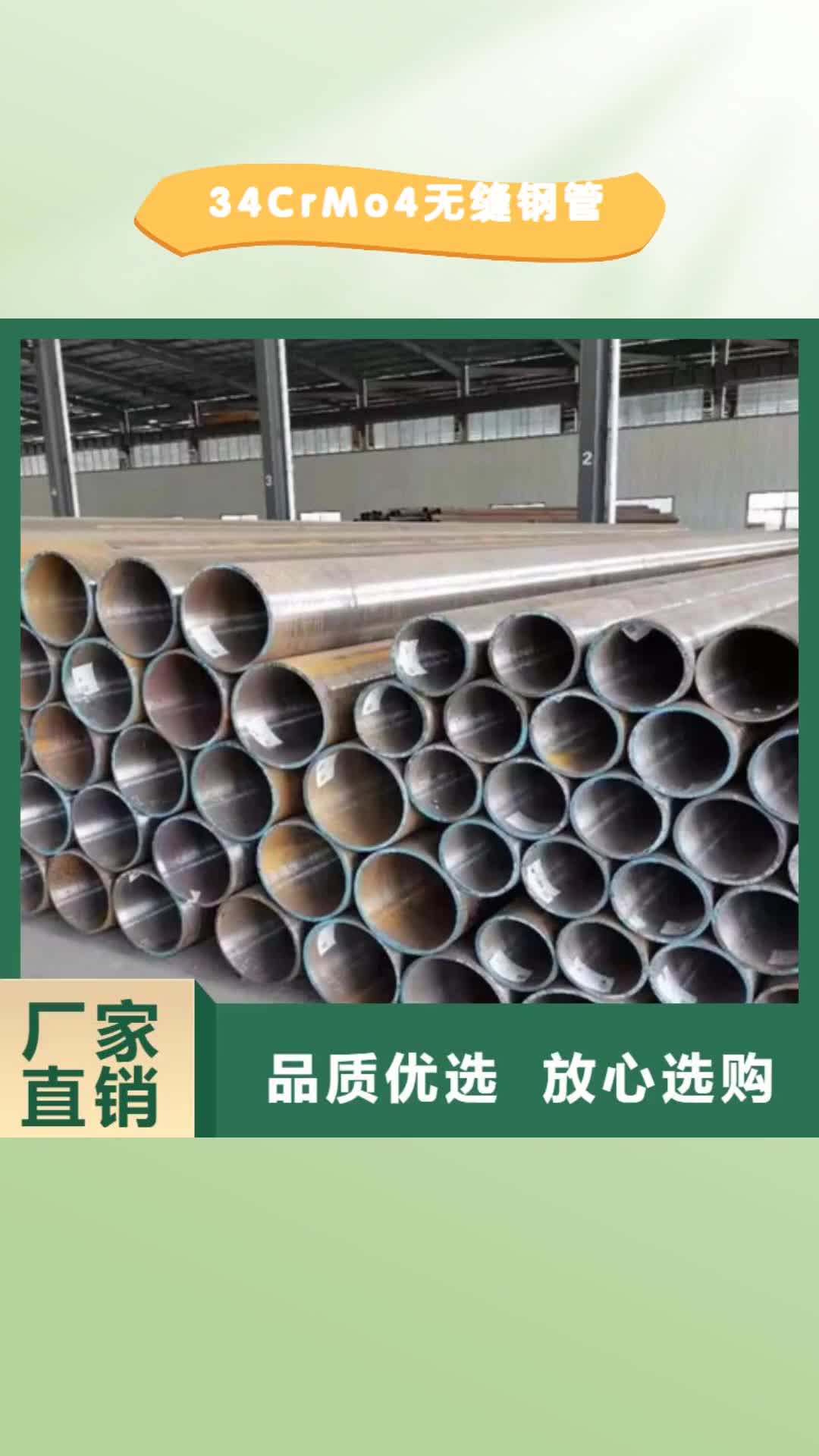 宝鸡 34CrMo4无缝钢管,【Q355B槽钢】精品选购