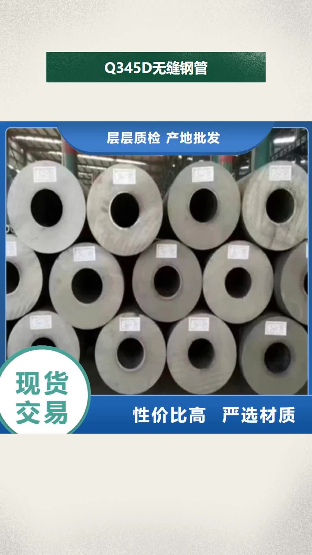 临沧【Q345D无缝钢管】 Q355B无缝钢管资质认证