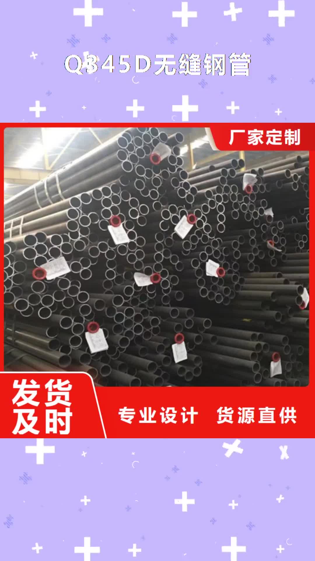 【三明 Q345D无缝钢管_Q355C工字钢厂家质量过硬】