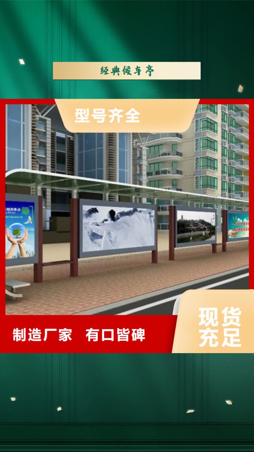 恩施【经典候车亭】价值观标牌供您所需